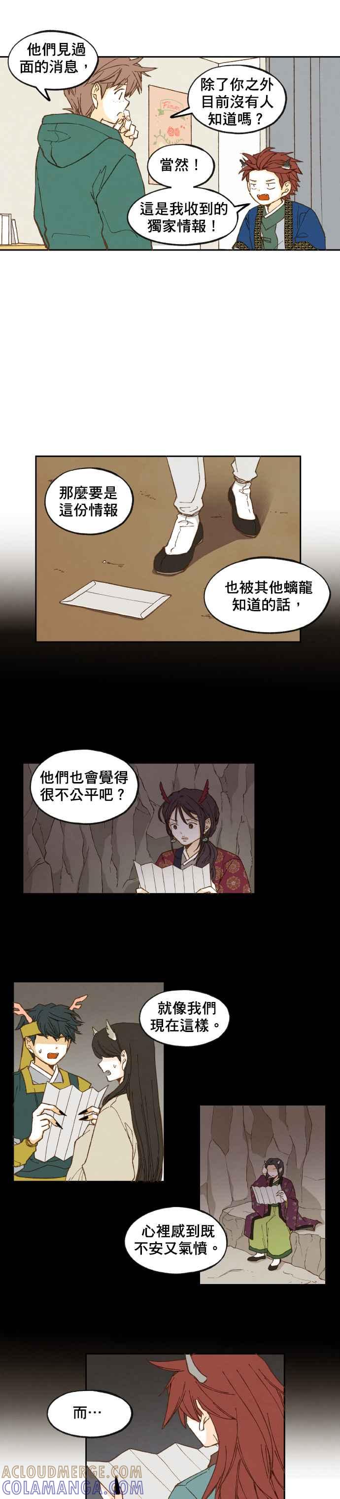 《拜托让我成龙吧》第32话 第15页