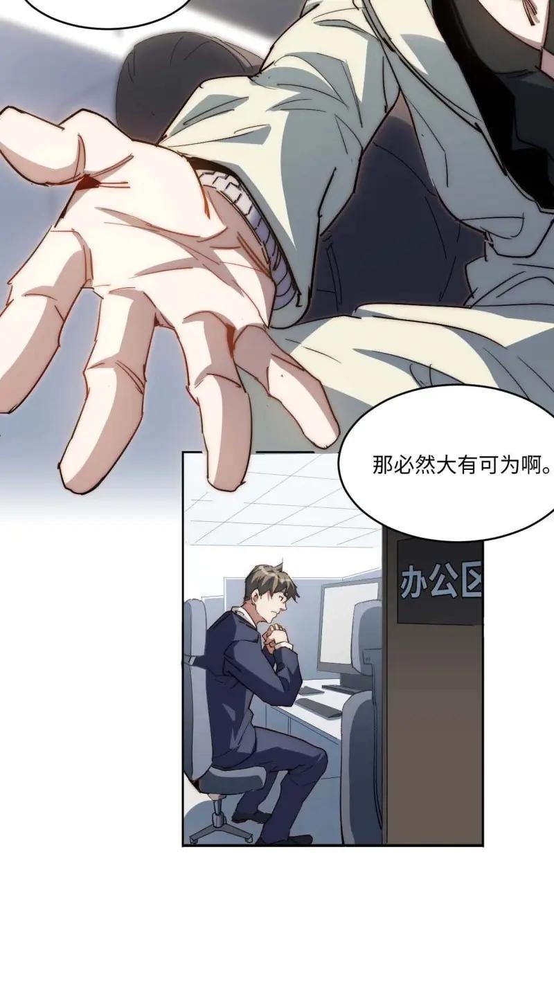 《我真没想当救世主啊！》第32话 31.你的命运我说了算！ 第12页