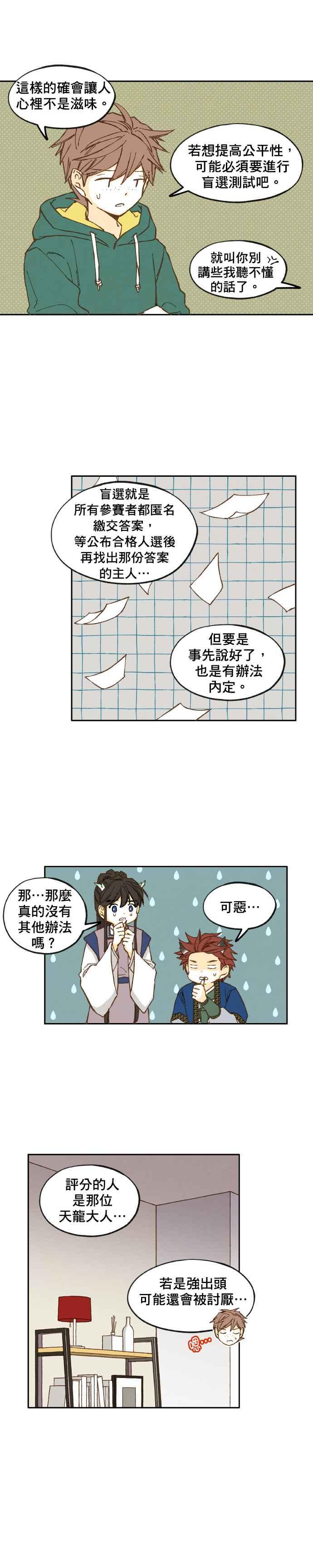 《拜托让我成龙吧》第32话 第14页