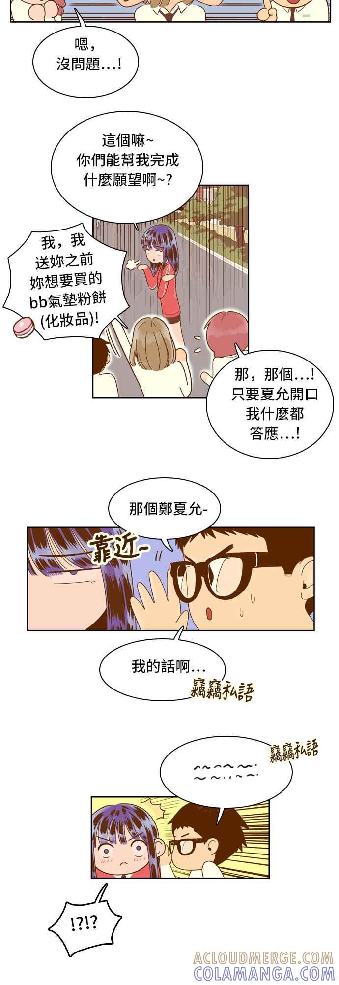 《我的保镳女友》[第32话] 实话实说吧-8 第15页