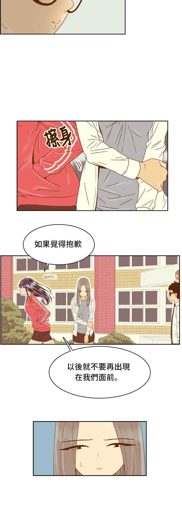 《我的保镳女友》[第32话] 实话实说吧-8 第20页