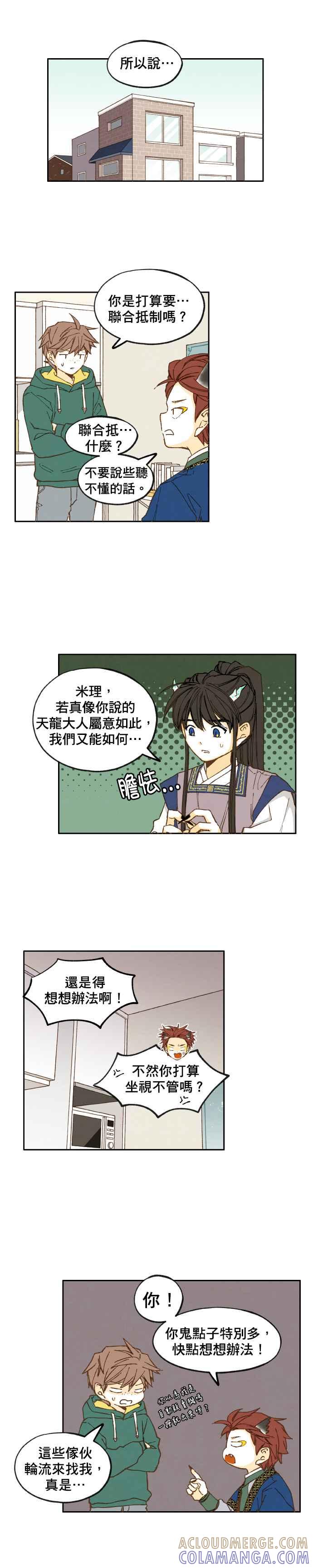 《拜托让我成龙吧》第32话 第13页