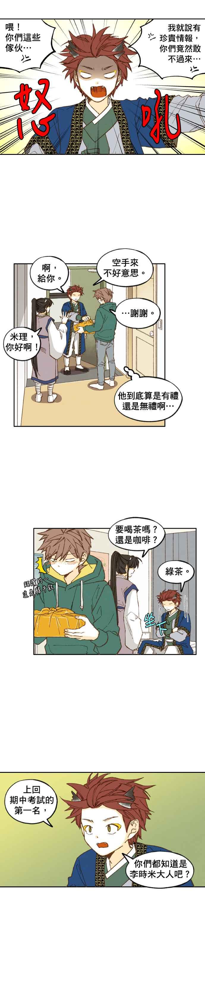 《拜托让我成龙吧》第32话 第8页
