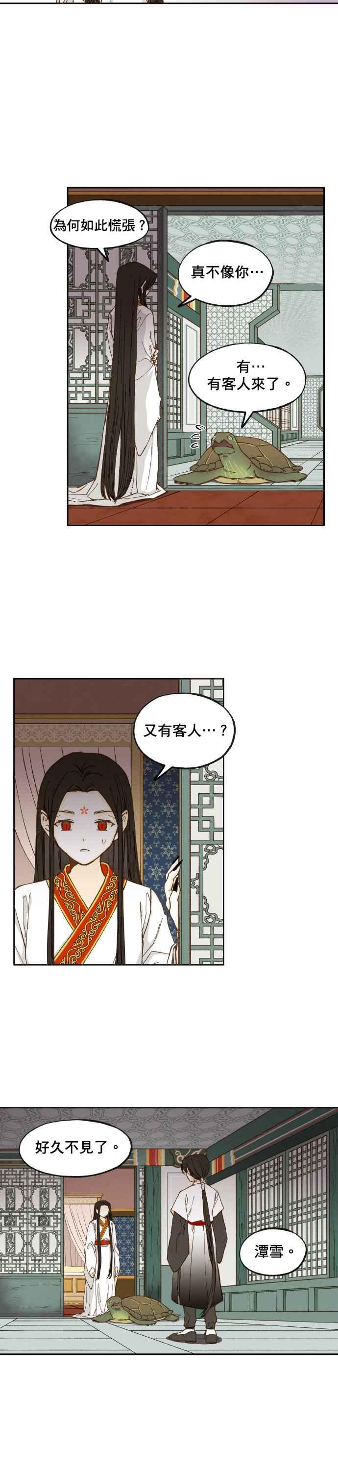 《拜托让我成龙吧》第32话 第2页