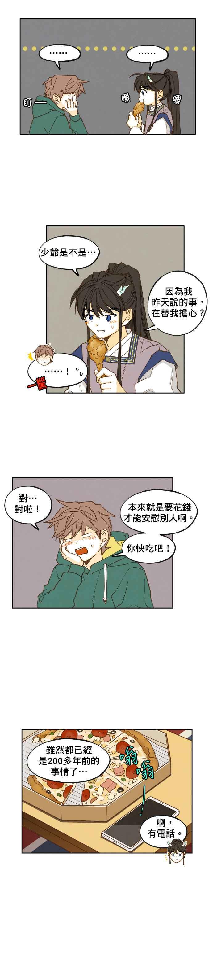《拜托让我成龙吧》第32话 第6页