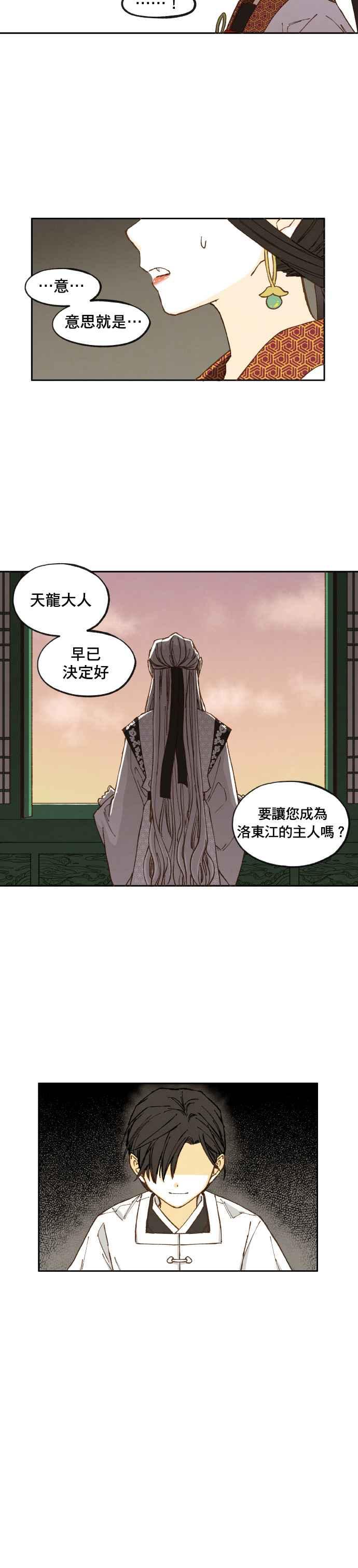 《拜托让我成龙吧》第32话 第12页