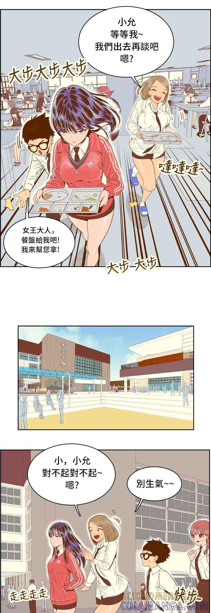 《我的保镳女友》[第32话] 实话实说吧-8 第13页