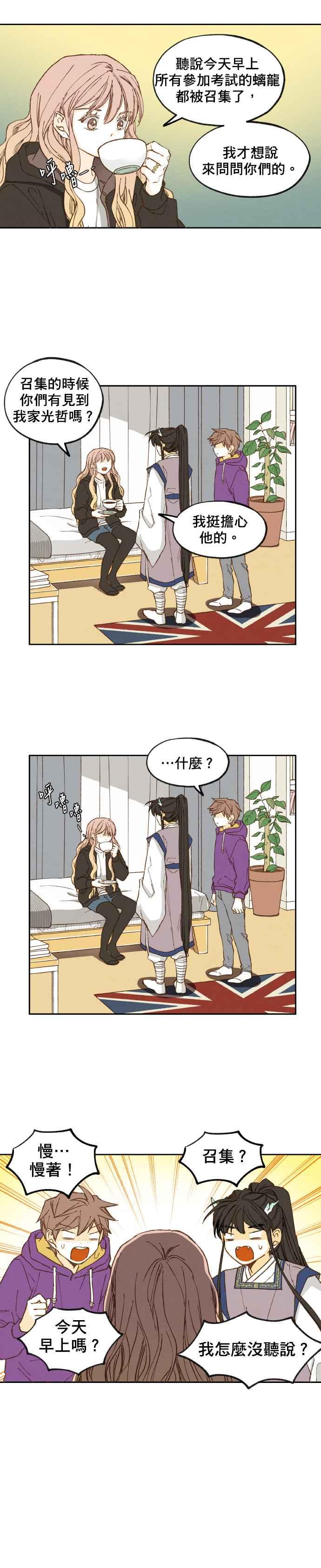 《拜托让我成龙吧》第33话 第10页