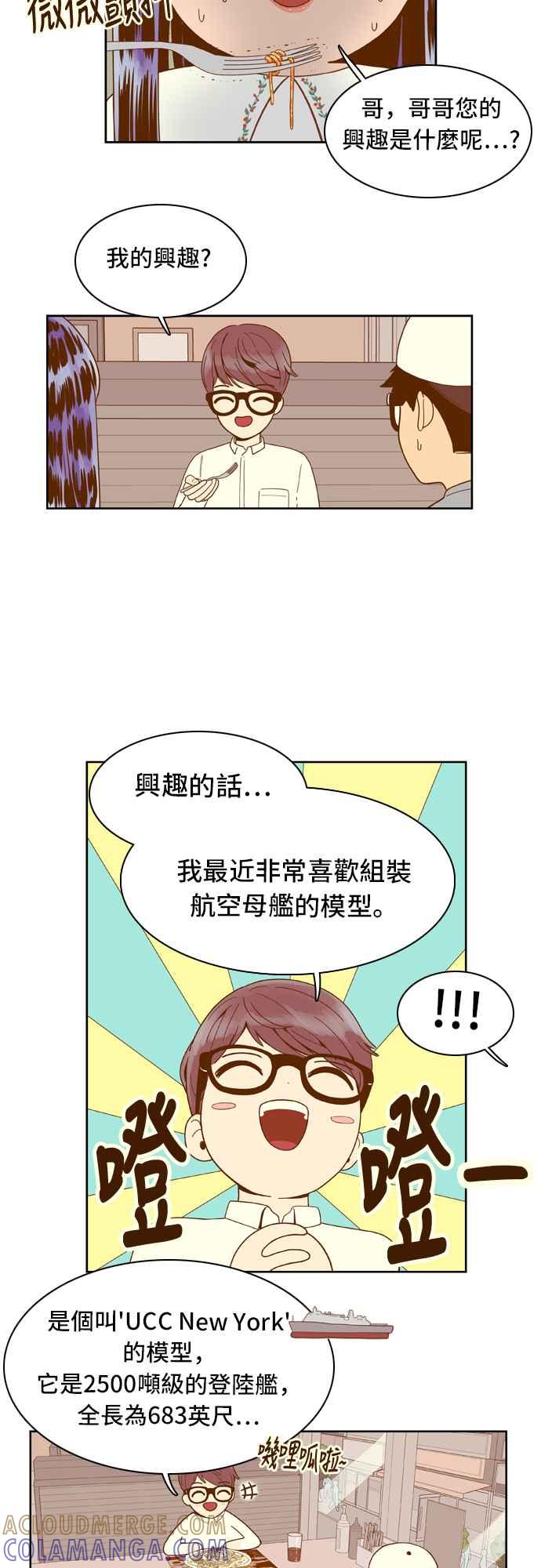 《我的保镳女友》[第33话] 扑通扑通-1 第11页