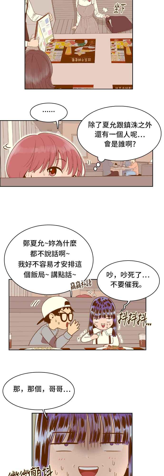 《我的保镳女友》[第33话] 扑通扑通-1 第10页