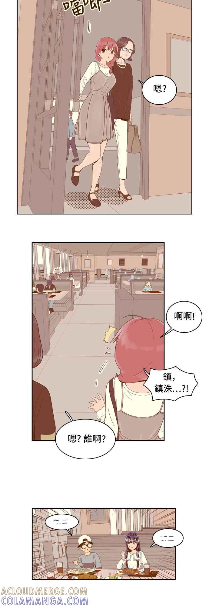《我的保镳女友》[第33话] 扑通扑通-1 第7页