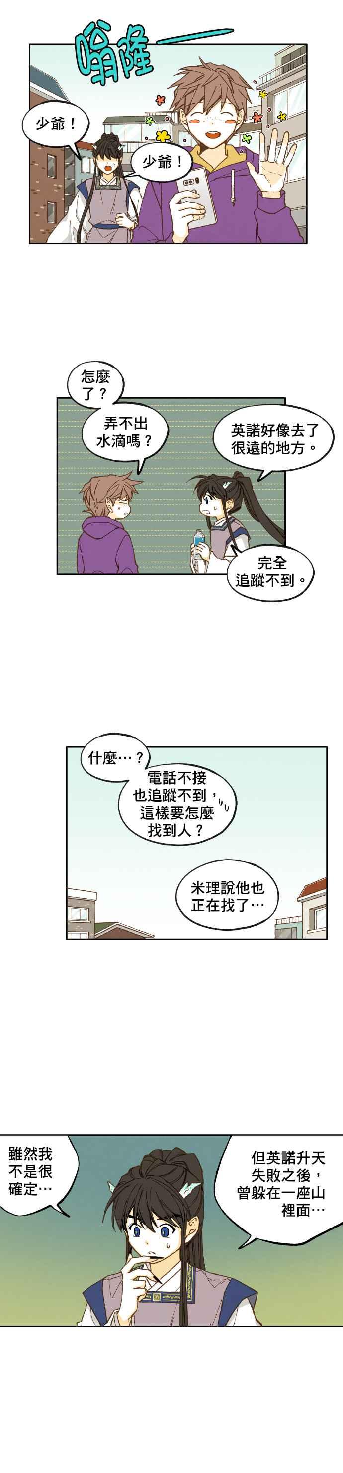 《拜托让我成龙吧》第33话 第14页