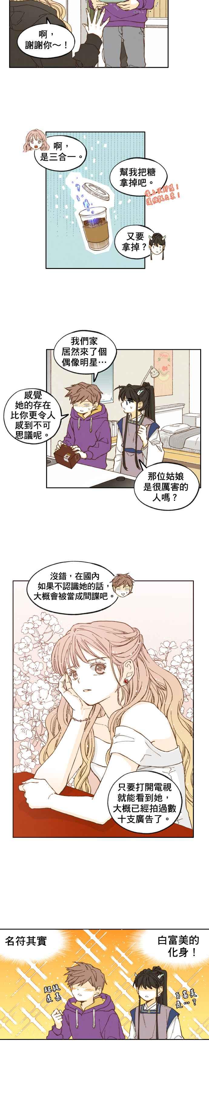 《拜托让我成龙吧》第33话 第8页