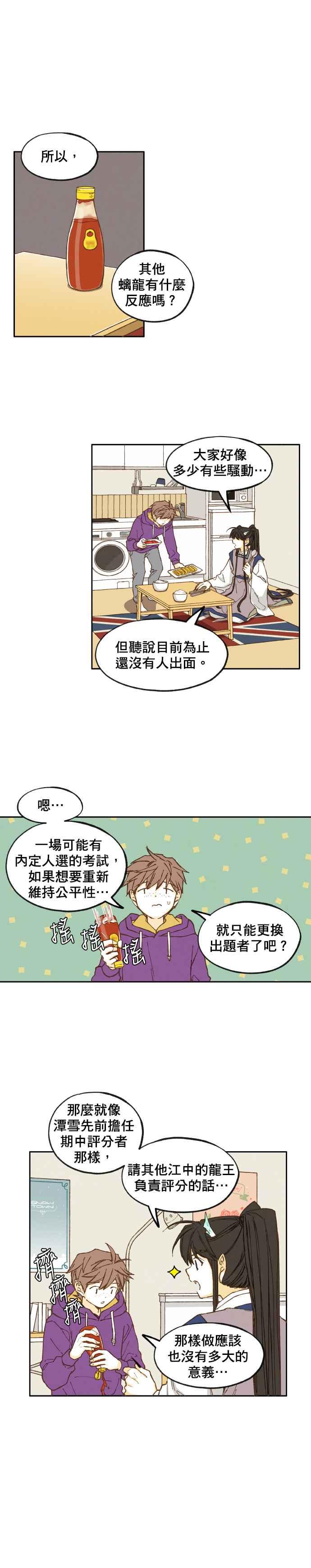 《拜托让我成龙吧》第33话 第4页