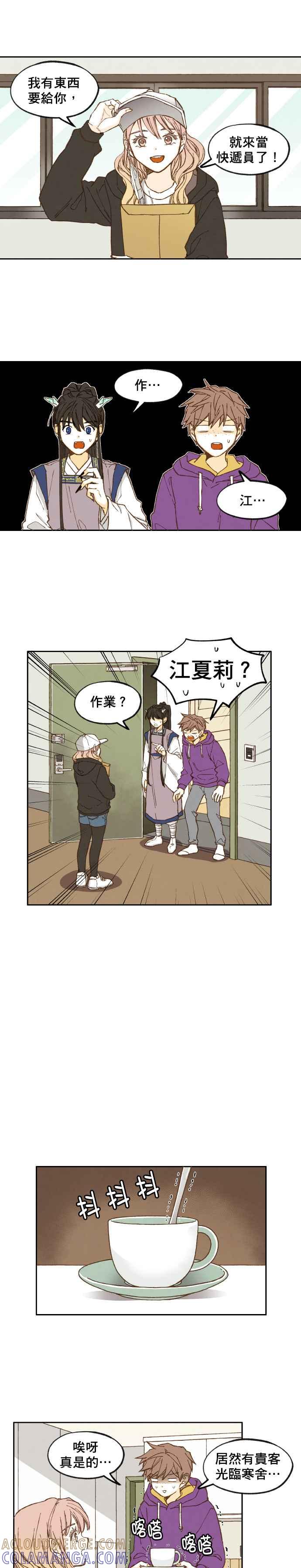 《拜托让我成龙吧》第33话 第7页