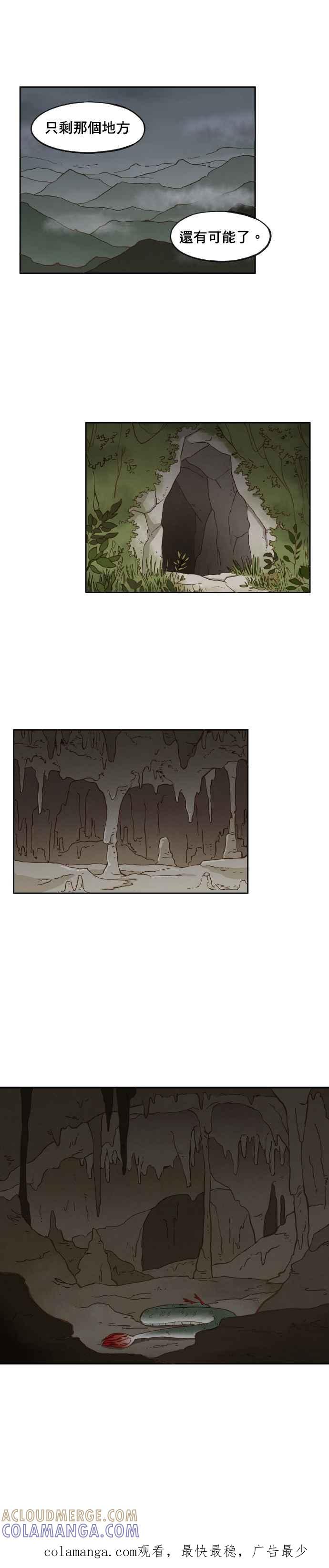《拜托让我成龙吧》第33话 第15页