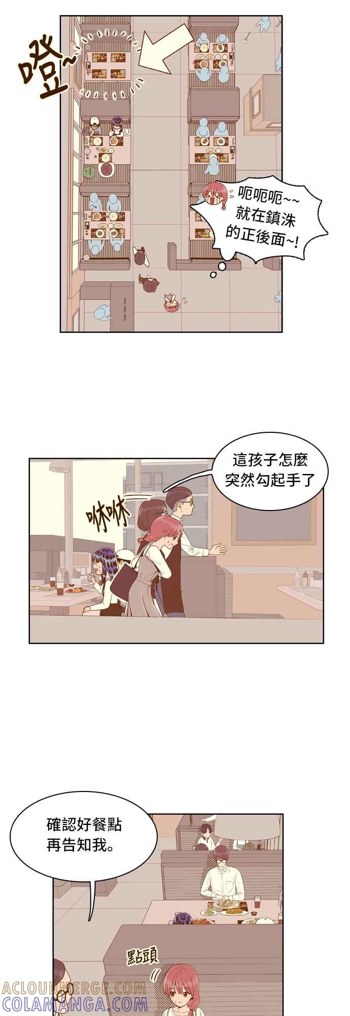 《我的保镳女友》[第33话] 扑通扑通-1 第9页