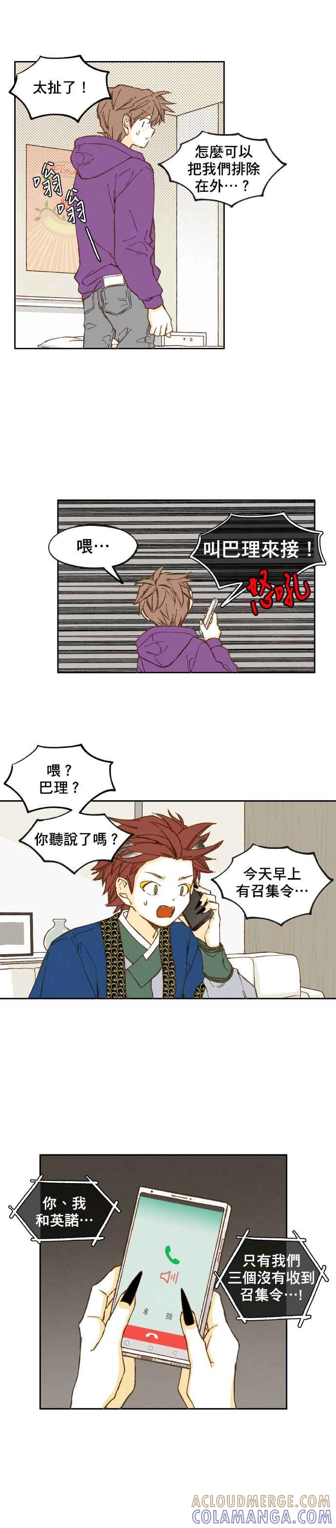 《拜托让我成龙吧》第33话 第11页