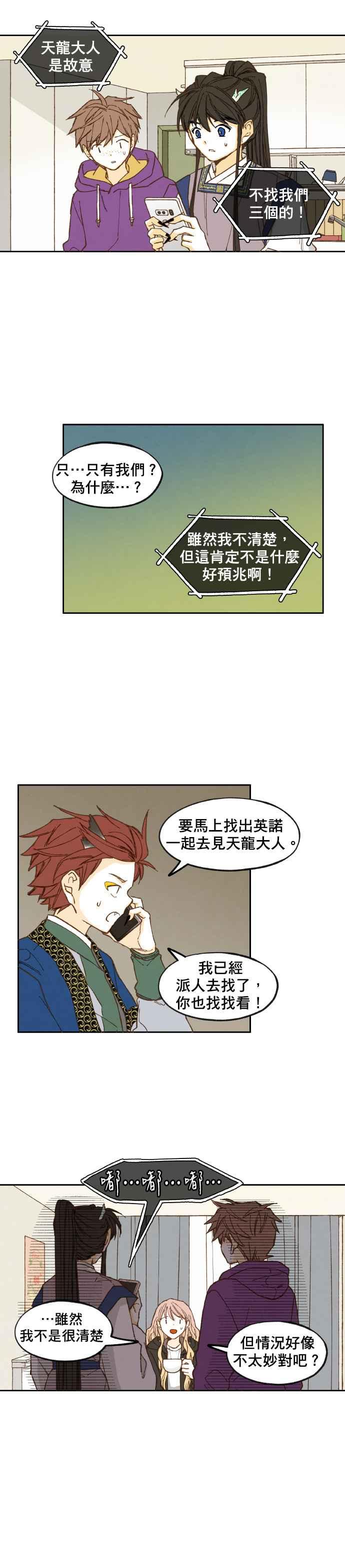 《拜托让我成龙吧》第33话 第12页