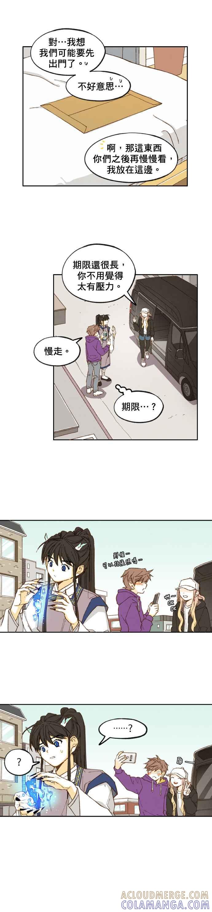 《拜托让我成龙吧》第33话 第13页