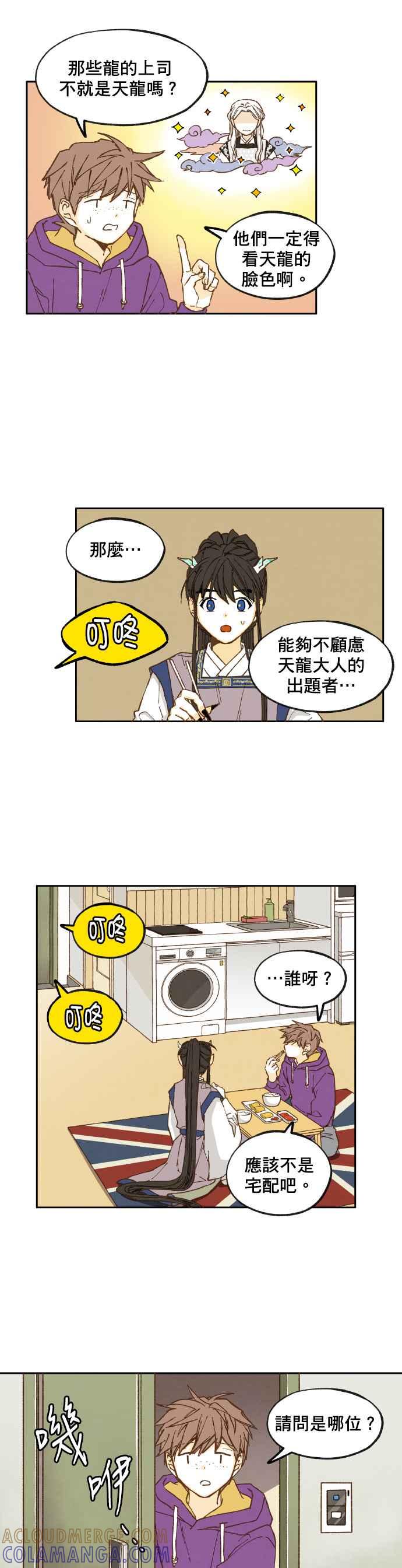 《拜托让我成龙吧》第33话 第5页