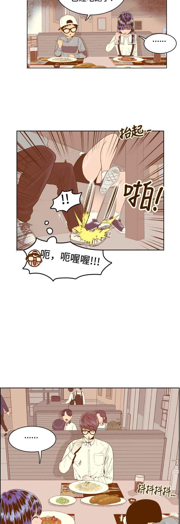 《我的保镳女友》[第33话] 扑通扑通-1 第2页