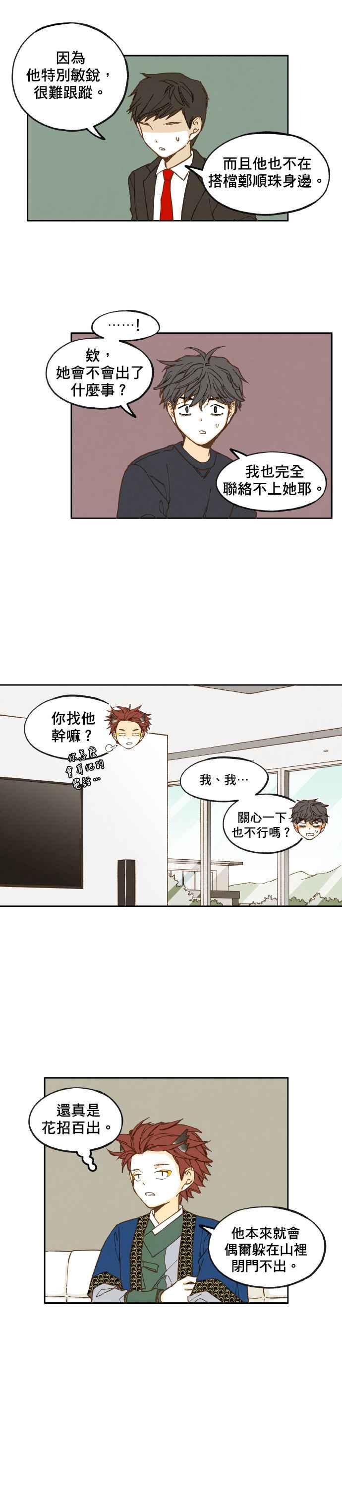 《拜托让我成龙吧》第33话 第2页