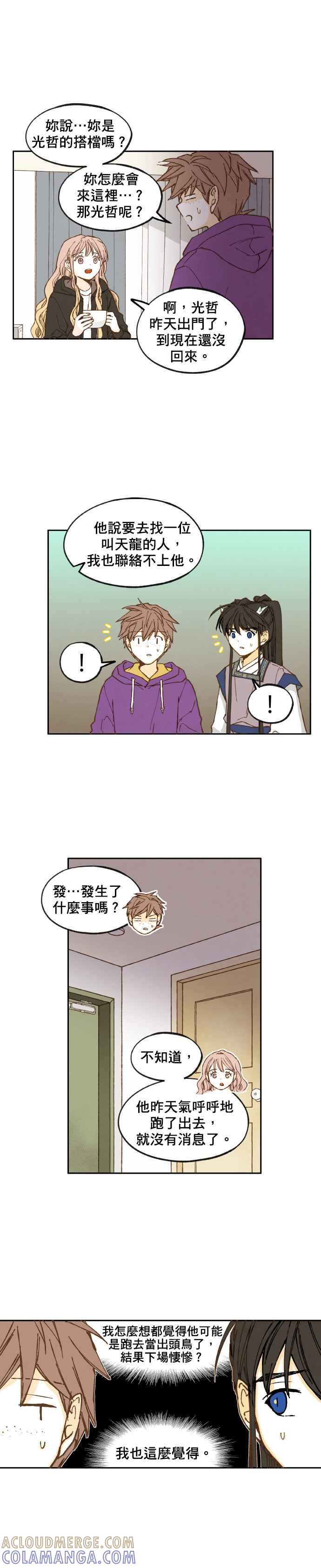 《拜托让我成龙吧》第33话 第9页