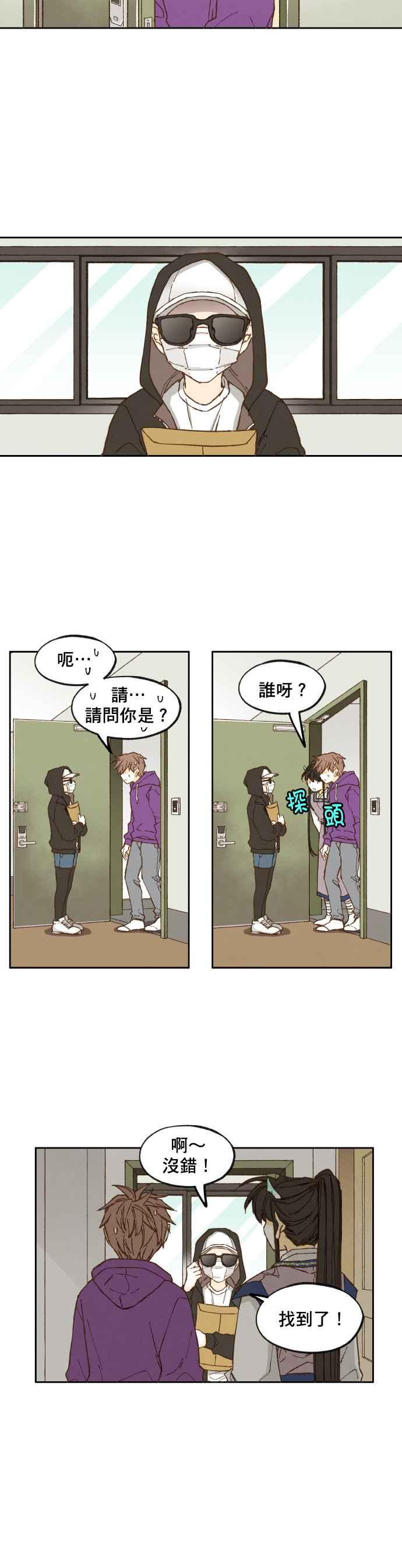《拜托让我成龙吧》第33话 第6页