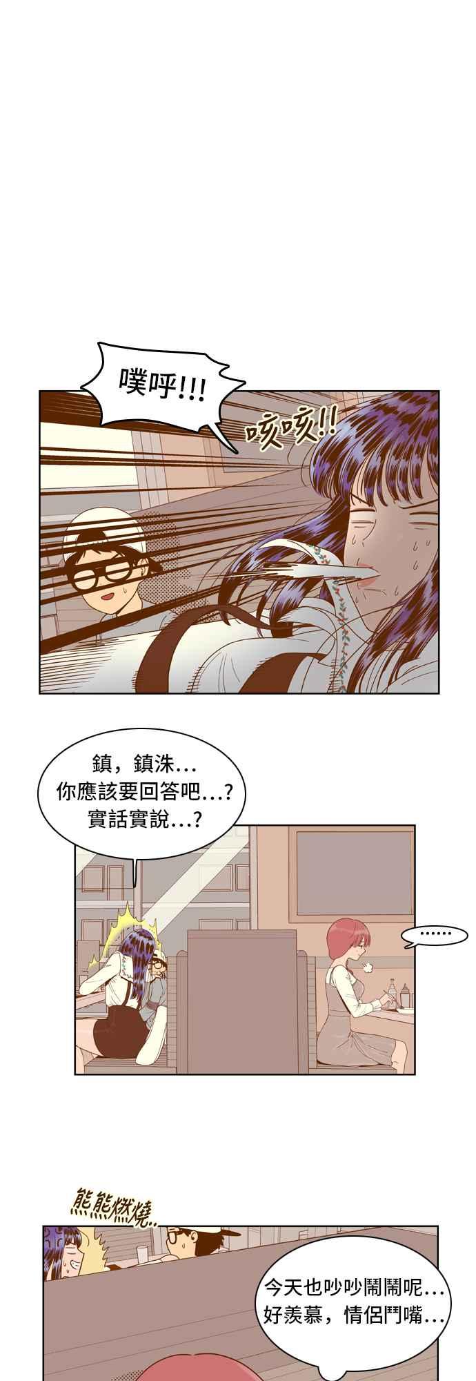 《我的保镳女友》[第33话] 扑通扑通-1 第14页