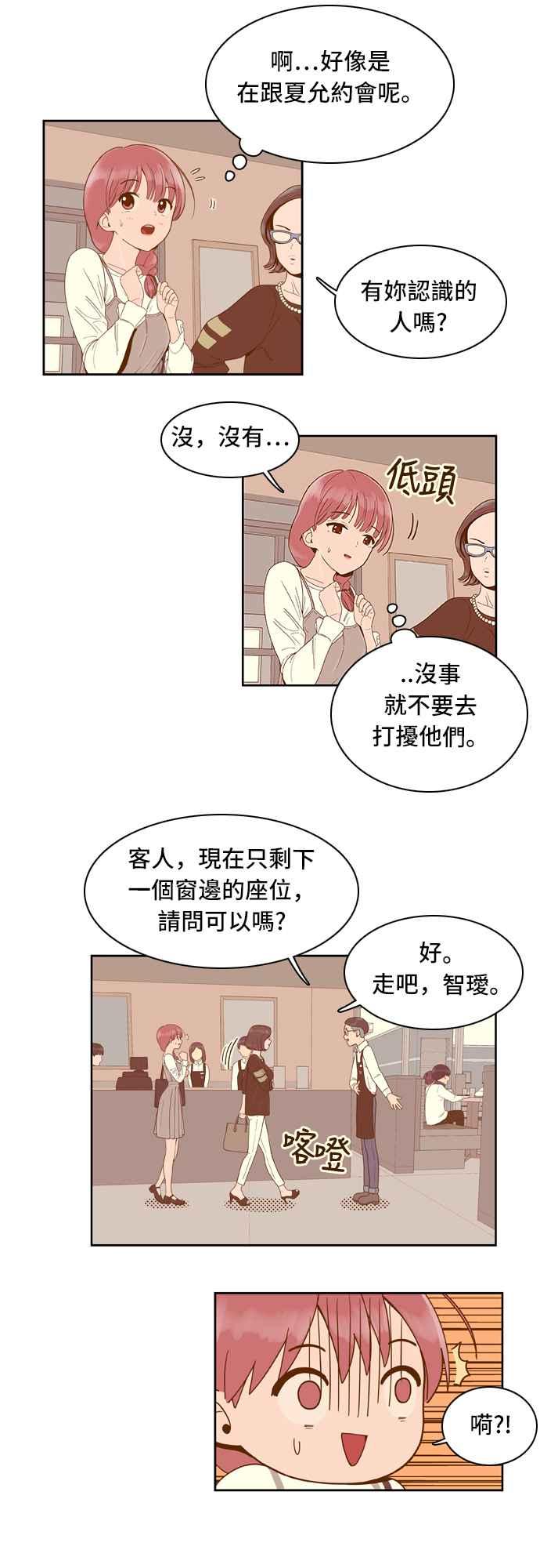 《我的保镳女友》[第33话] 扑通扑通-1 第8页