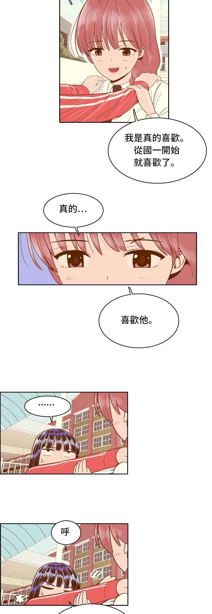 《我的保镳女友》[第34话] 扑通扑通-2 第8页