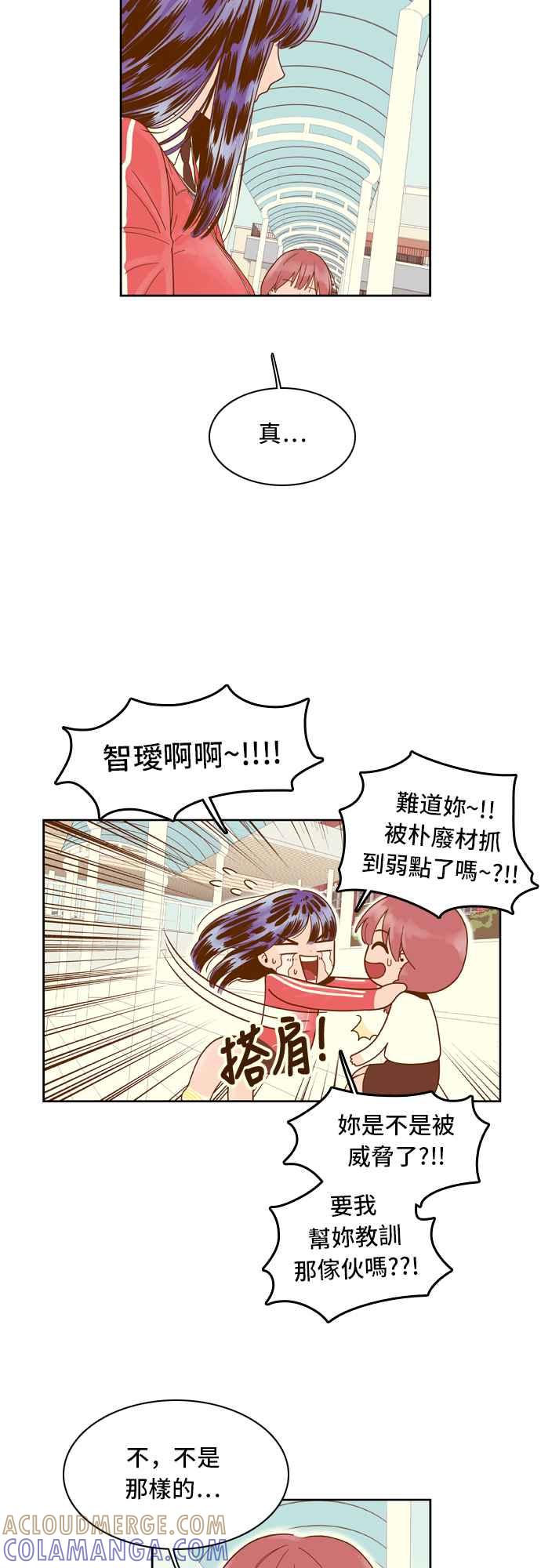 《我的保镳女友》[第34话] 扑通扑通-2 第7页