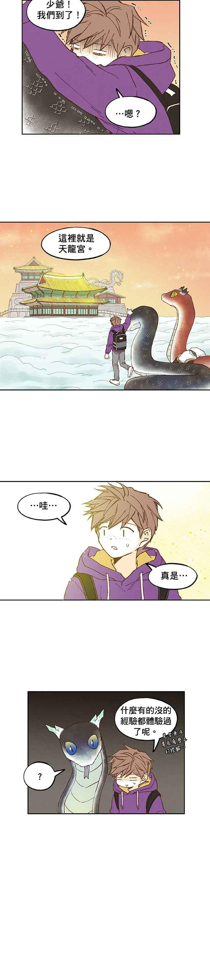 《拜托让我成龙吧》第34话 第12页