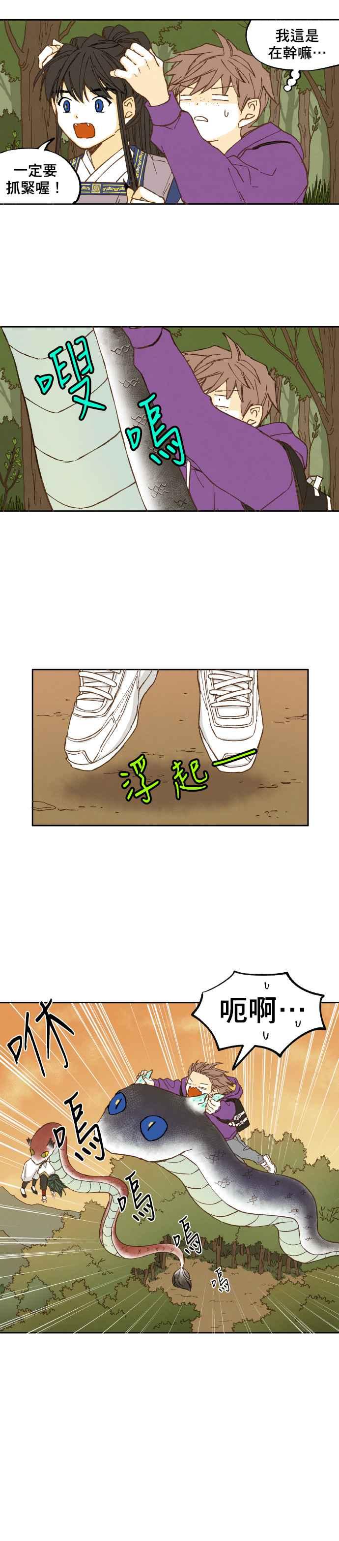 《拜托让我成龙吧》第34话 第10页