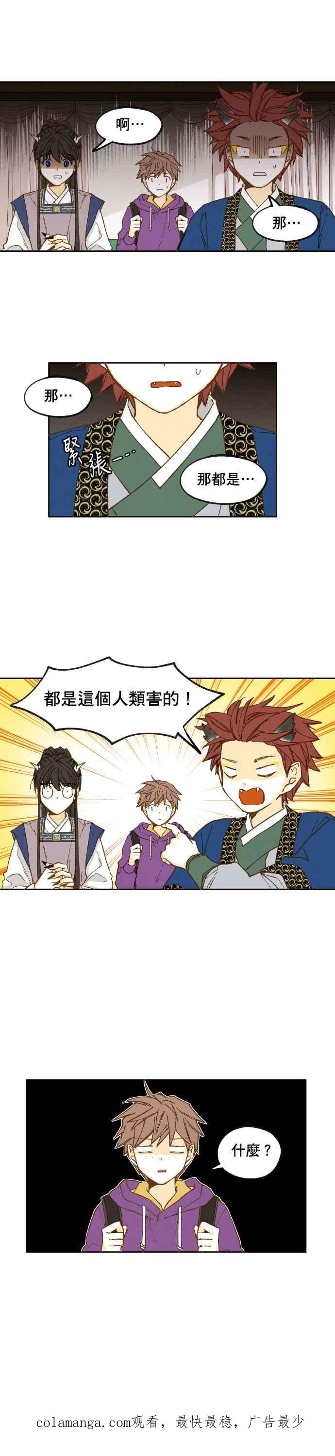 《拜托让我成龙吧》第34话 第16页
