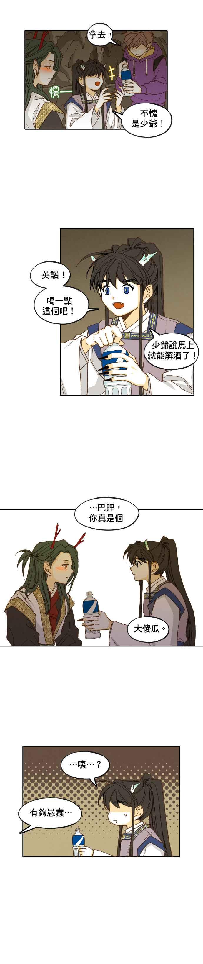 《拜托让我成龙吧》第34话 第6页
