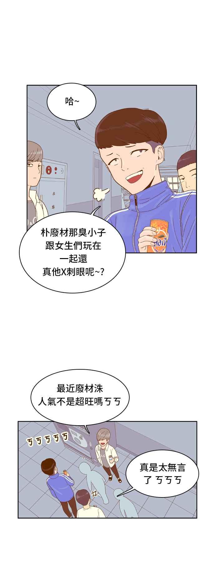 《我的保镳女友》[第34话] 扑通扑通-2 第28页
