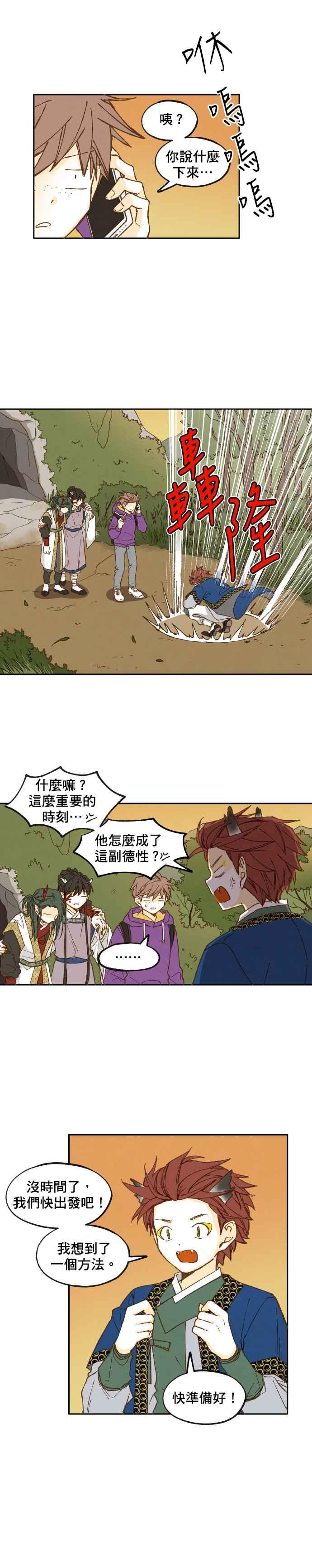 《拜托让我成龙吧》第34话 第8页