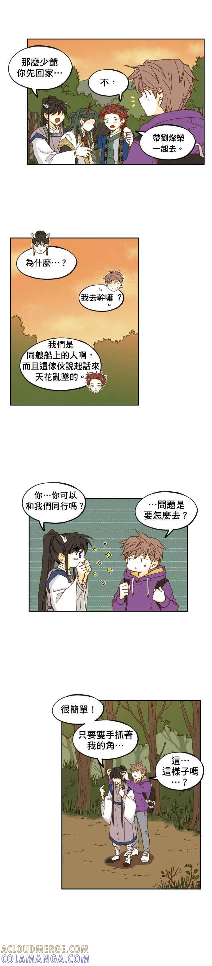 《拜托让我成龙吧》第34话 第9页