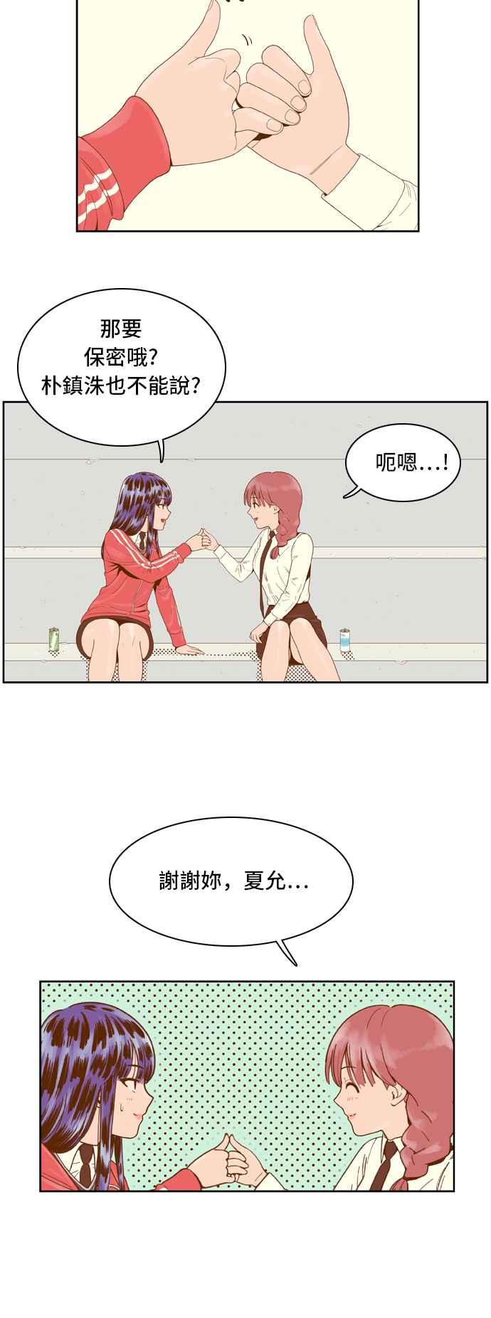 《我的保镳女友》[第34话] 扑通扑通-2 第20页