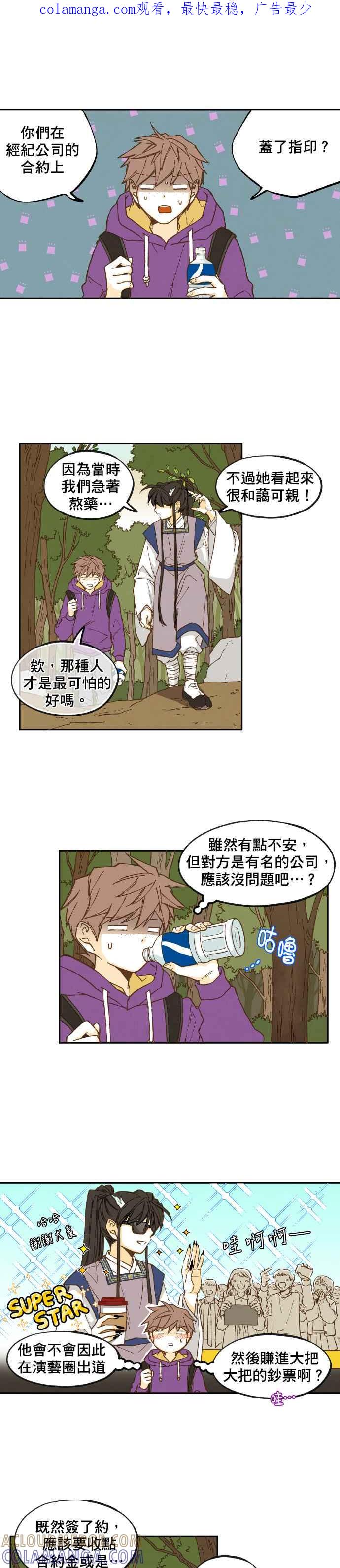 《拜托让我成龙吧》第34话 第1页