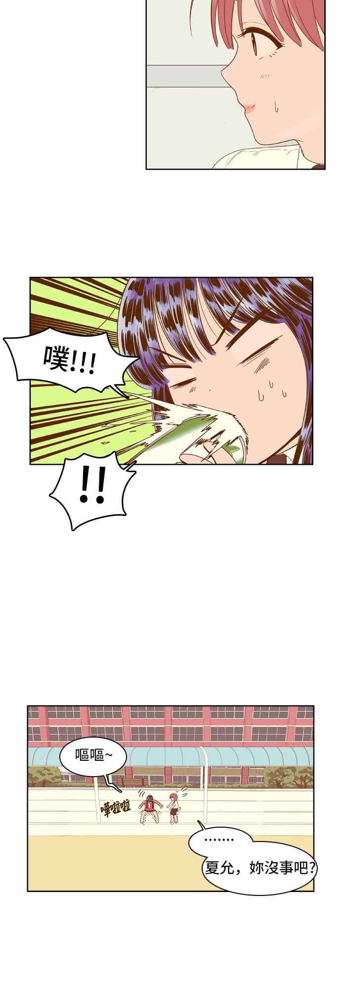 《我的保镳女友》[第34话] 扑通扑通-2 第4页