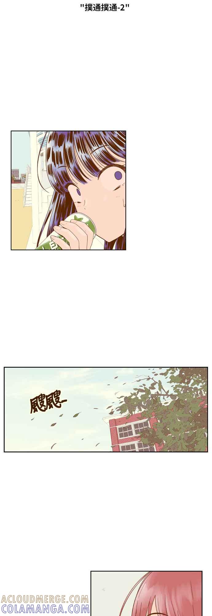 《我的保镳女友》[第34话] 扑通扑通-2 第3页
