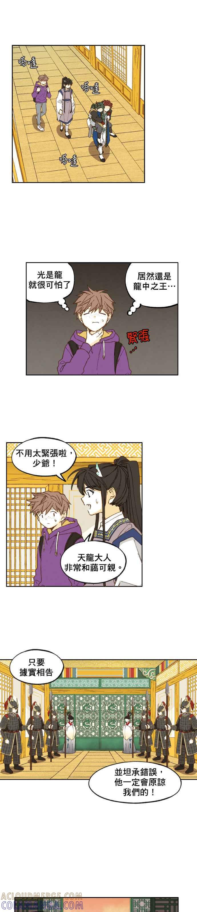 《拜托让我成龙吧》第34话 第13页