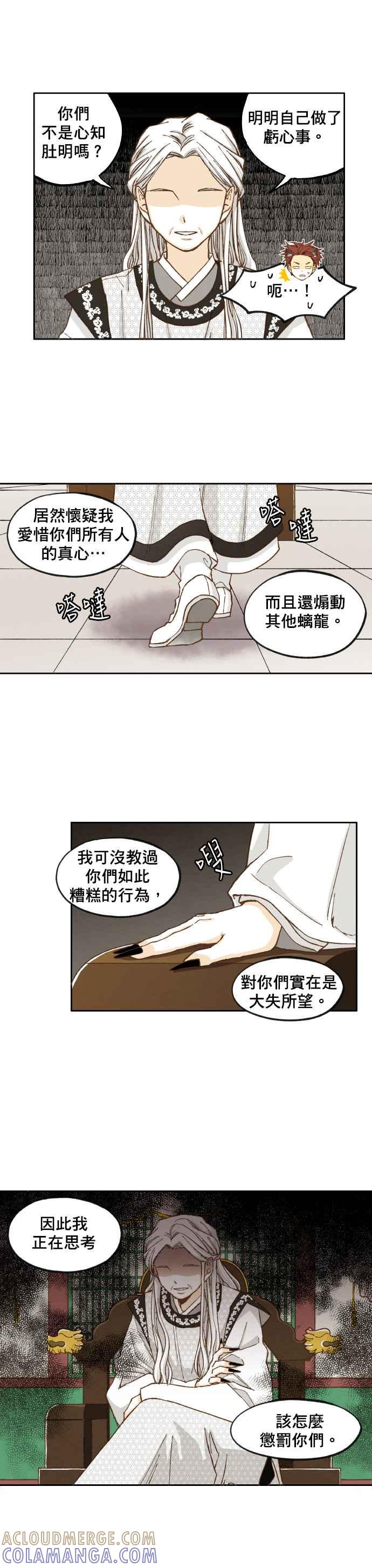《拜托让我成龙吧》第34话 第15页