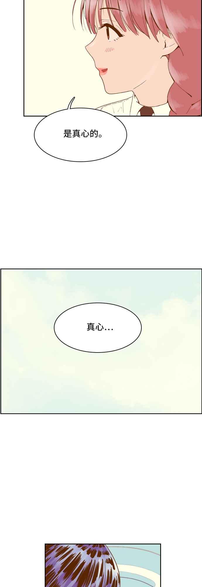 《我的保镳女友》[第34话] 扑通扑通-2 第6页