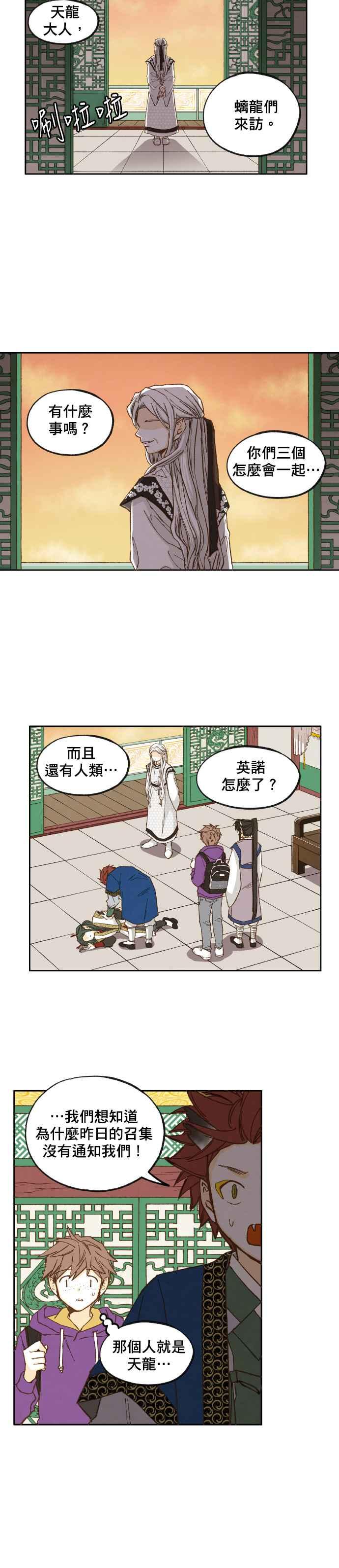 《拜托让我成龙吧》第34话 第14页