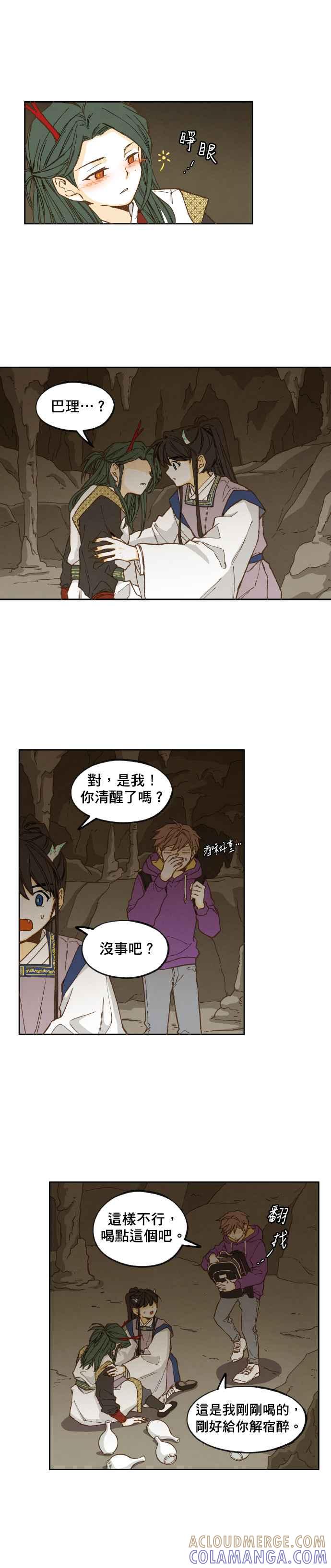 《拜托让我成龙吧》第34话 第5页