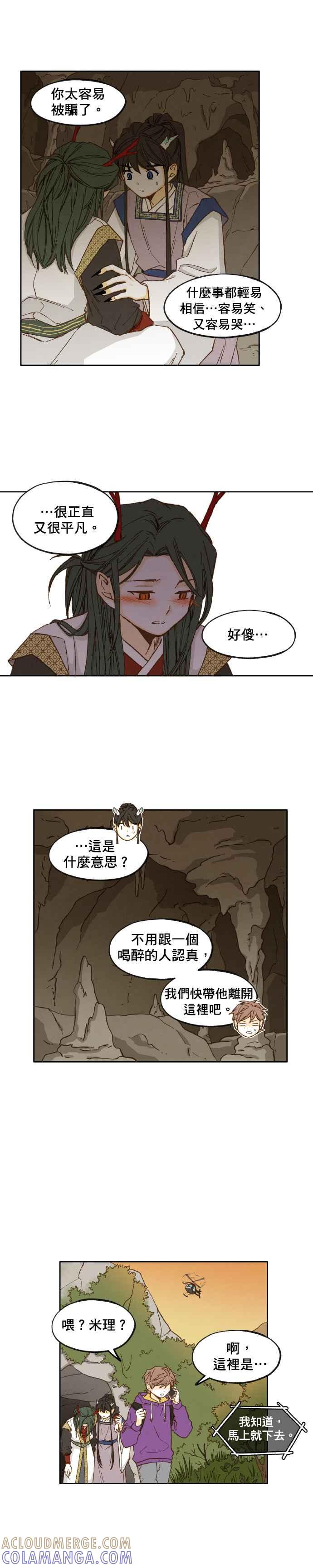 《拜托让我成龙吧》第34话 第7页